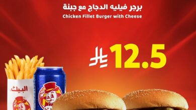 عرض مطاعم البيك عرض مطاعم البيك