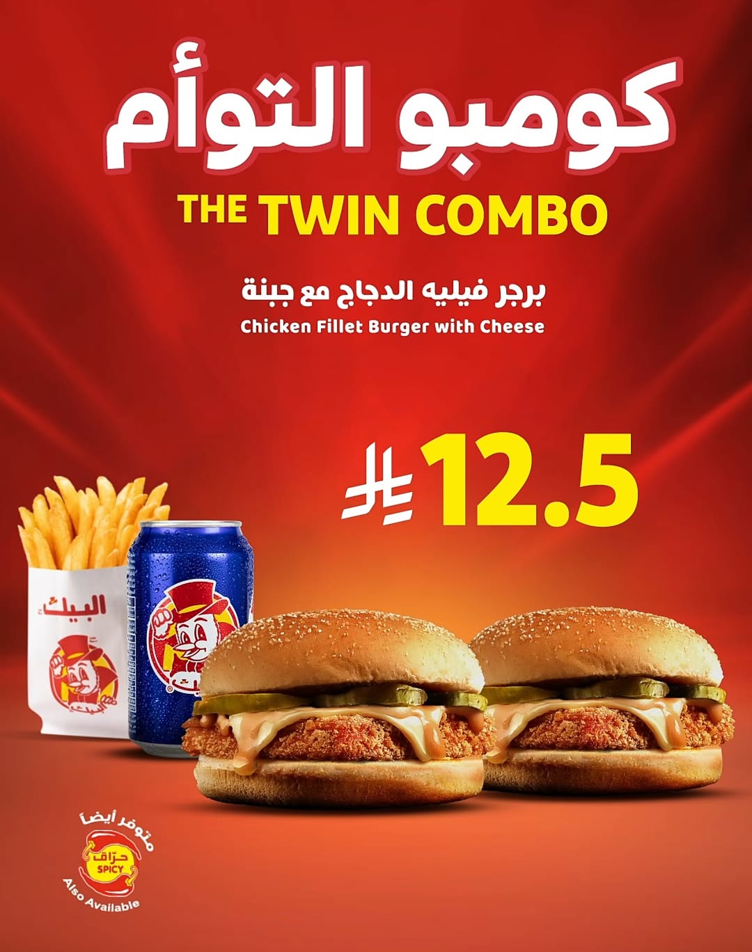 عرض مطاعم البيك عرض مطاعم البيك
