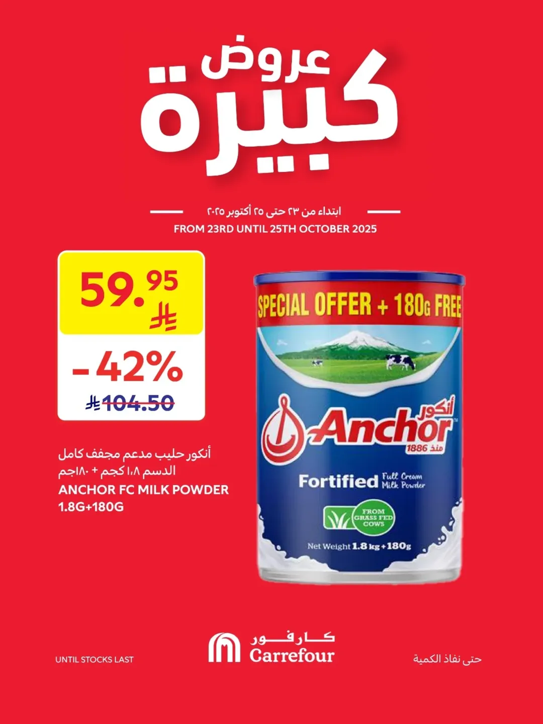 عروض أسواق كارفور السبت فقط عروض أسواق كارفور السبت فقط