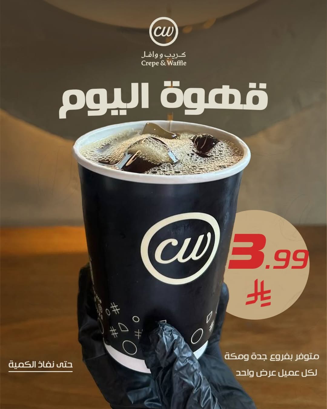 عرض كريب ووافل عرض كريب ووافل