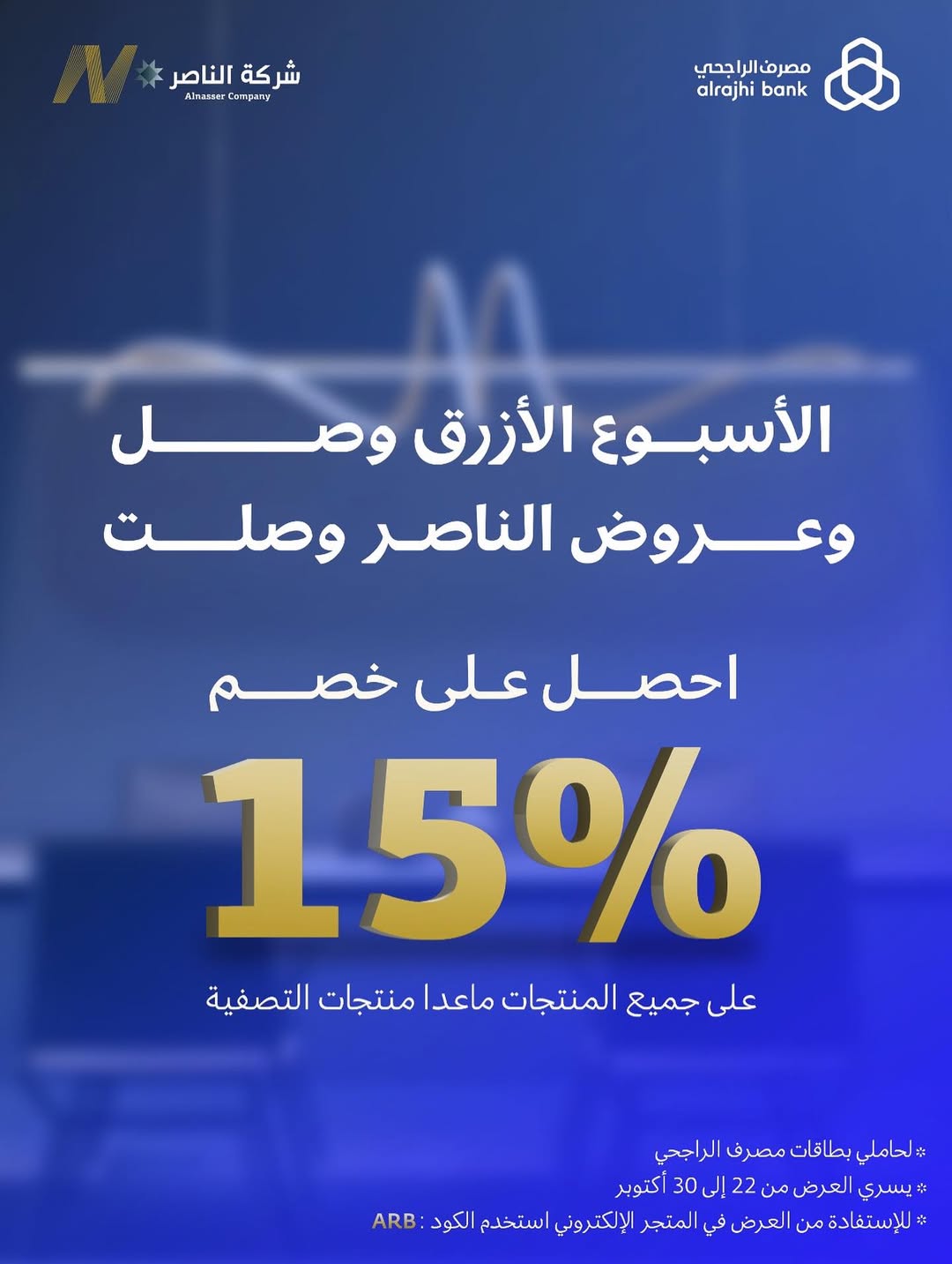 عرض شركة الناصر للإنارة عرض شركة الناصر للإنارة
