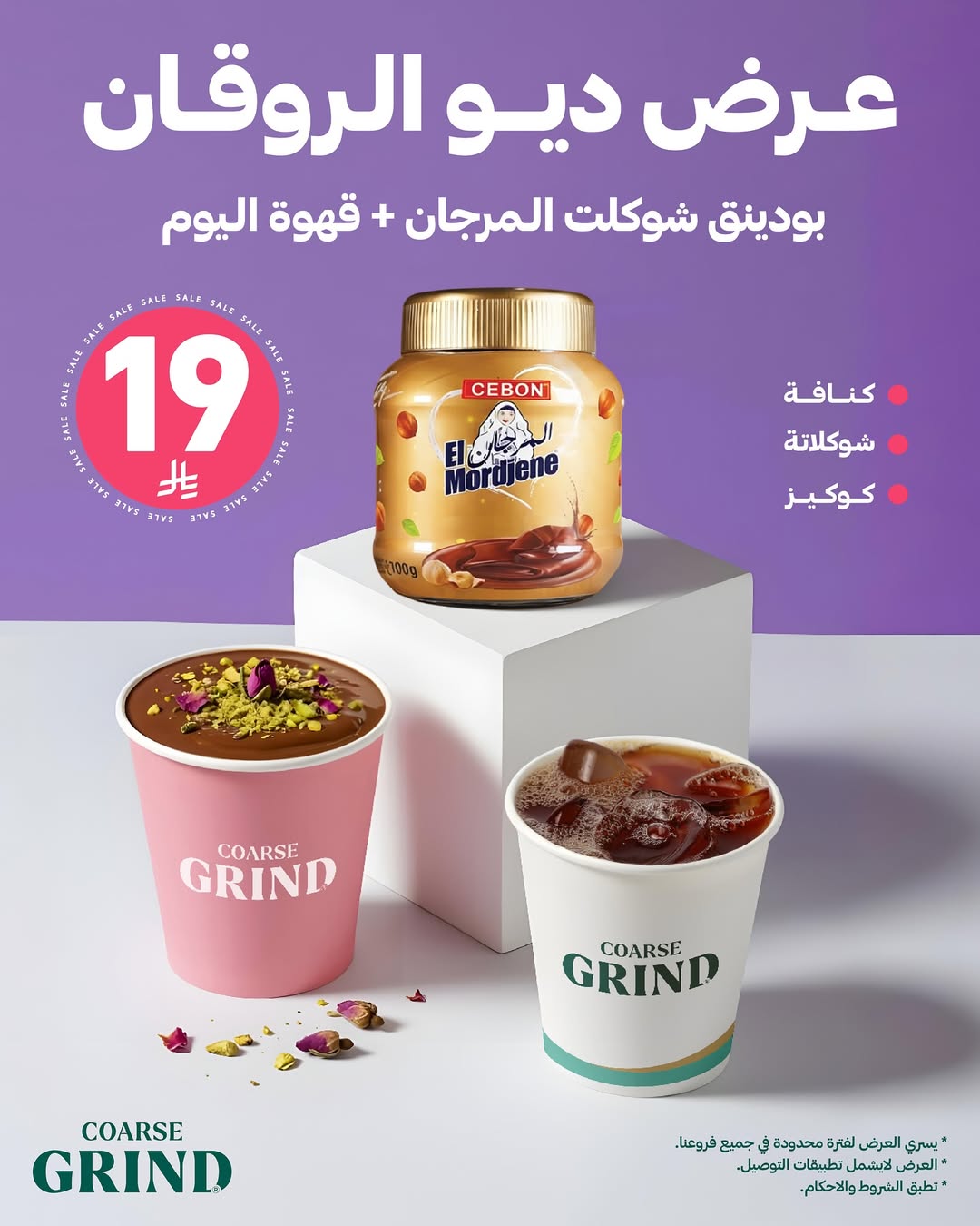 عرض كورس جرايند كافيه عرض كورس جرايند كافيه