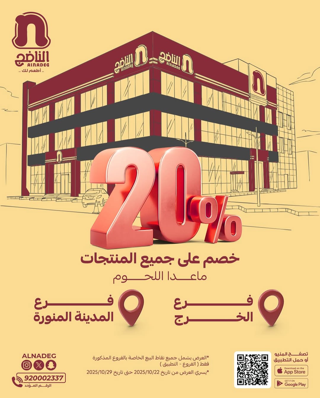 عرض مطاعم الناضج عرض مطاعم الناضج