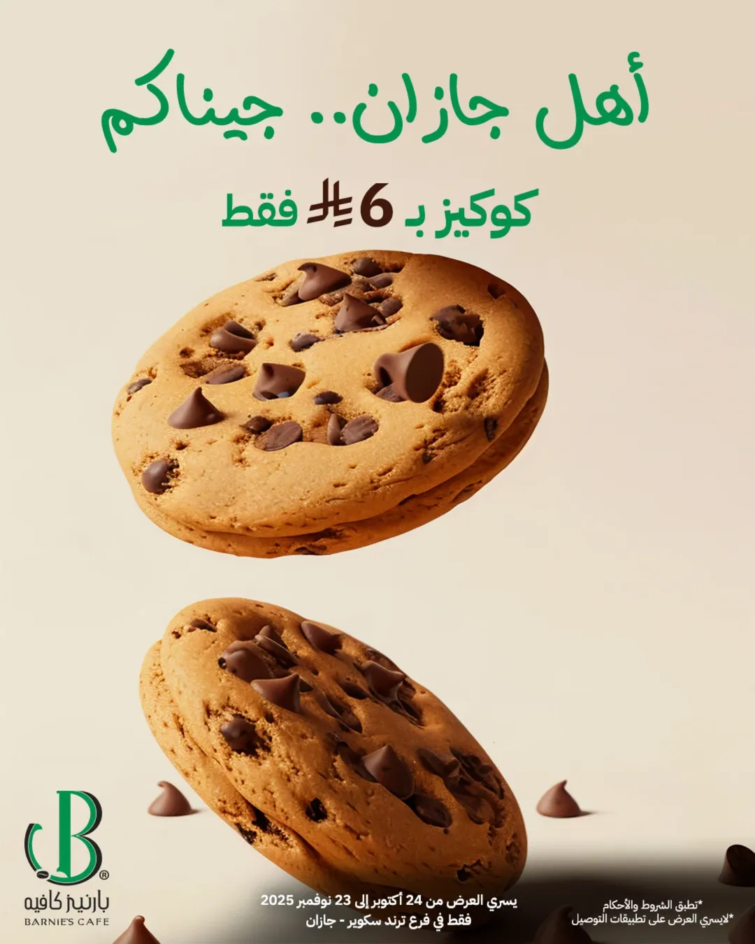 عرض بارنيز كافيه عرض بارنيز كافيه