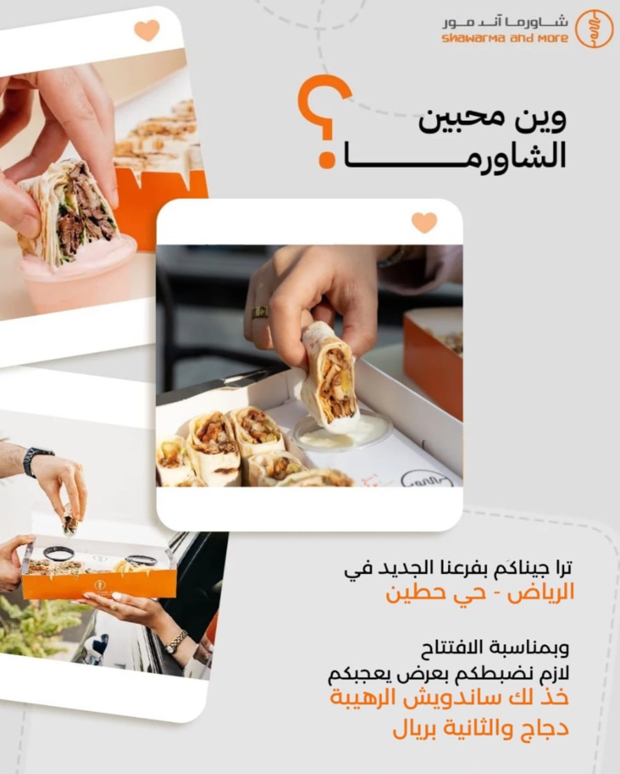 عرض مطاعم شاورما اند مور الجمعة فقط عرض مطاعم شاورما اند مور الجمعة فقط