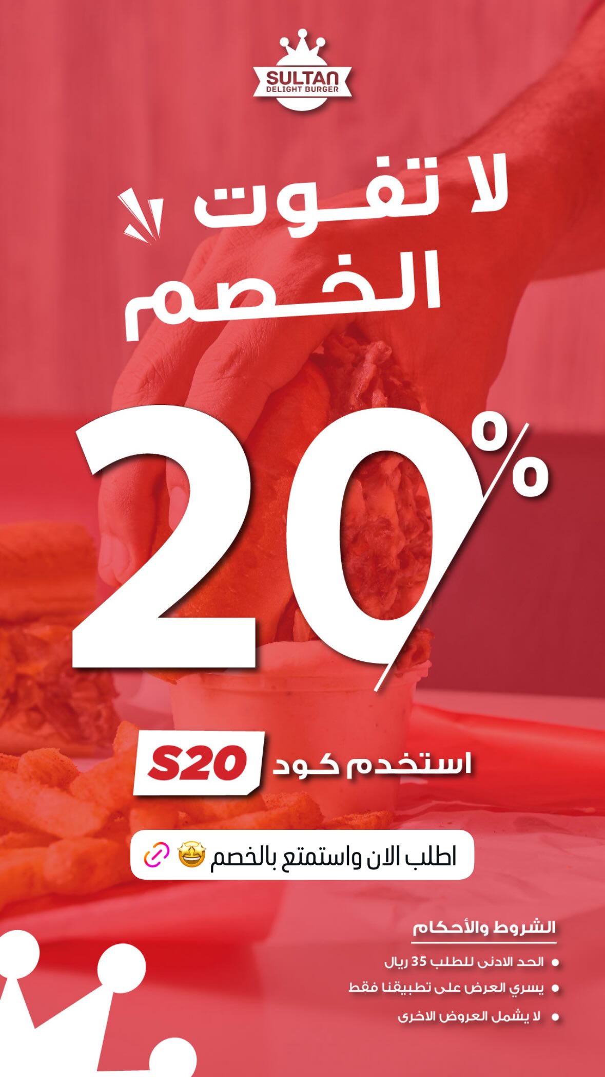 عرض مطاعم سلطان دي لايت برجر عرض مطاعم سلطان دي لايت برجر