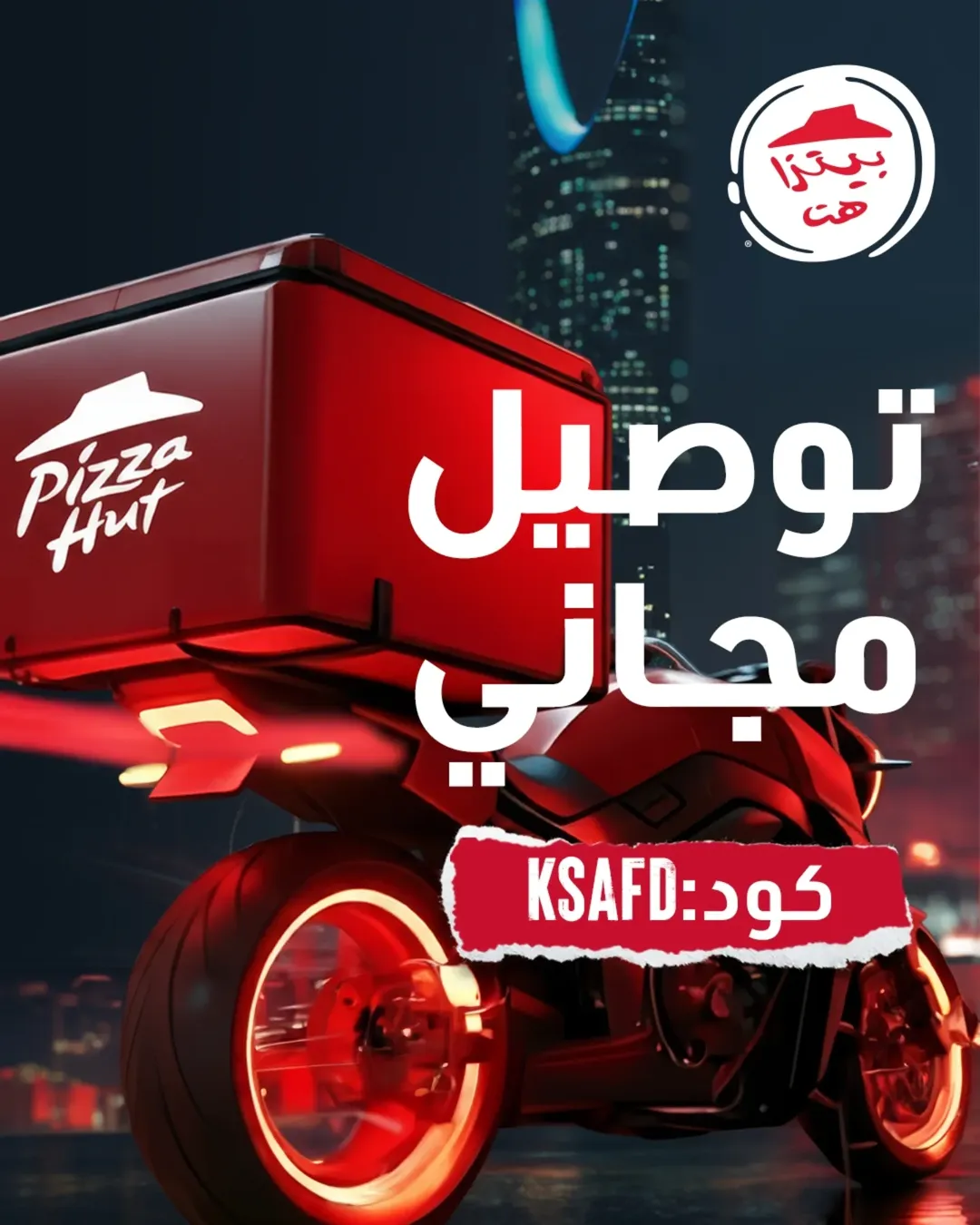 عرض بيتزا هت عرض بيتزا هت