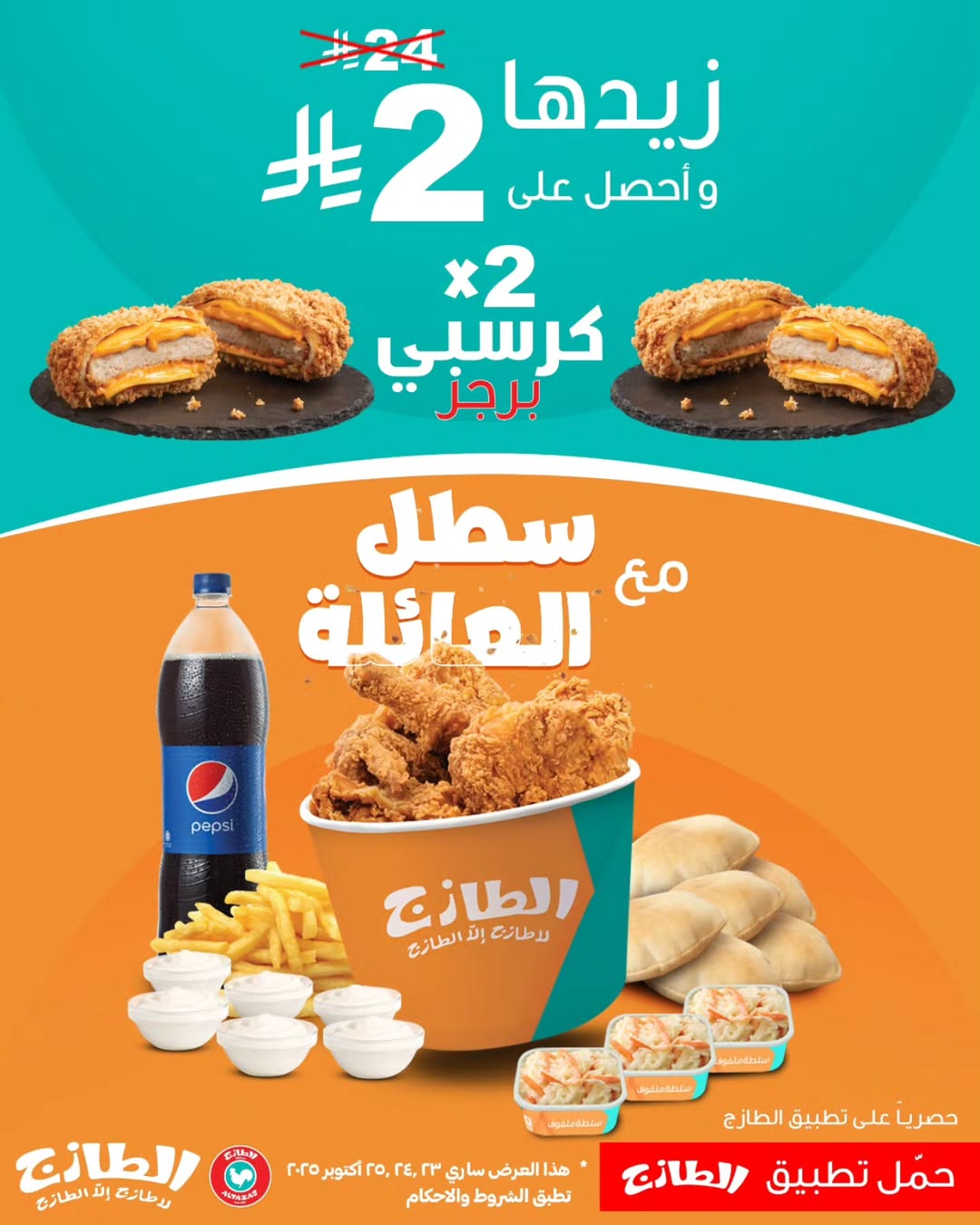 عرض الويكند من مطاعم الطازج  عرض الويكند من مطاعم الطازج