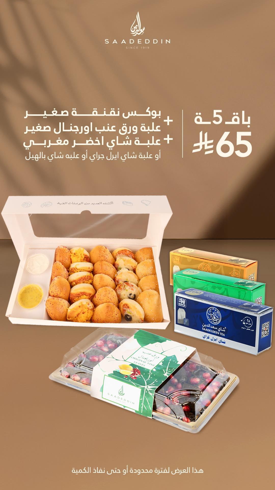عرض حلويات سعدالدين عرض حلويات سعدالدين