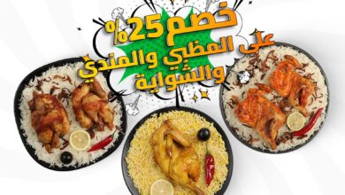 عرض المطعم السعودي