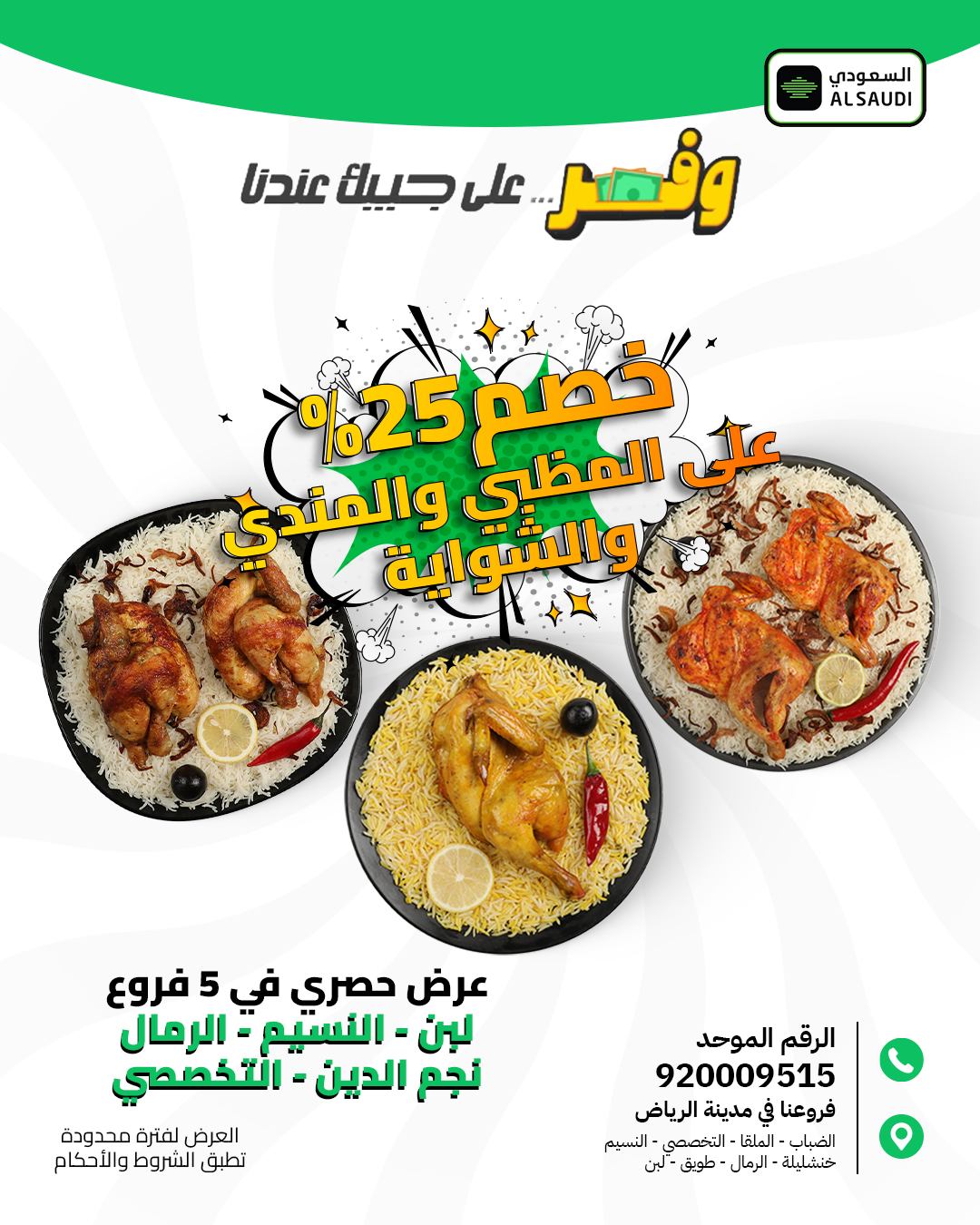 عرض المطعم السعودي عرض المطعم السعودي