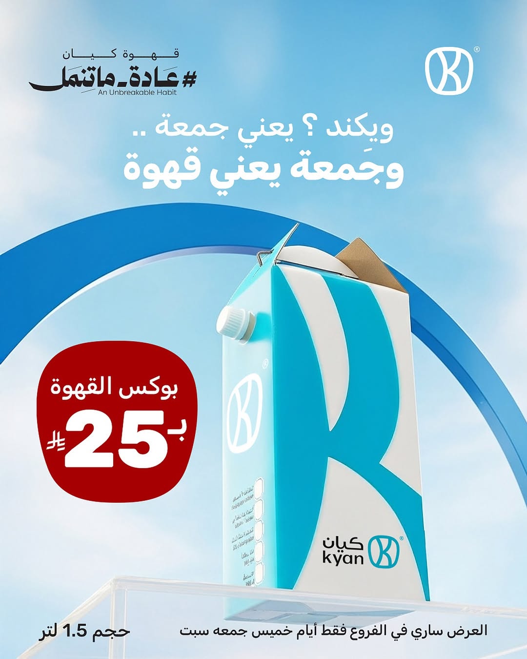 عرض الويكند من كيان كافيه عرض الويكند من كيان كافيه