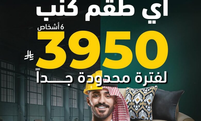 عرض ذي فاكتوري للأثاث عرض ذي فاكتوري للأثاث