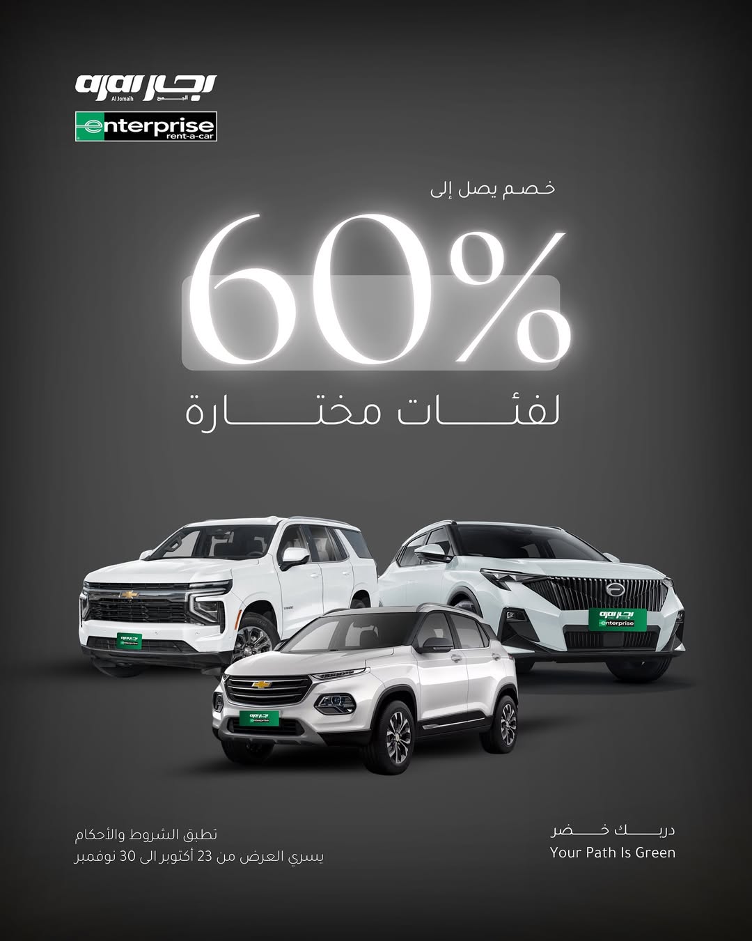 عرض اجار الجميح لتأجير السيارات عرض اجار الجميح لتأجير السيارات