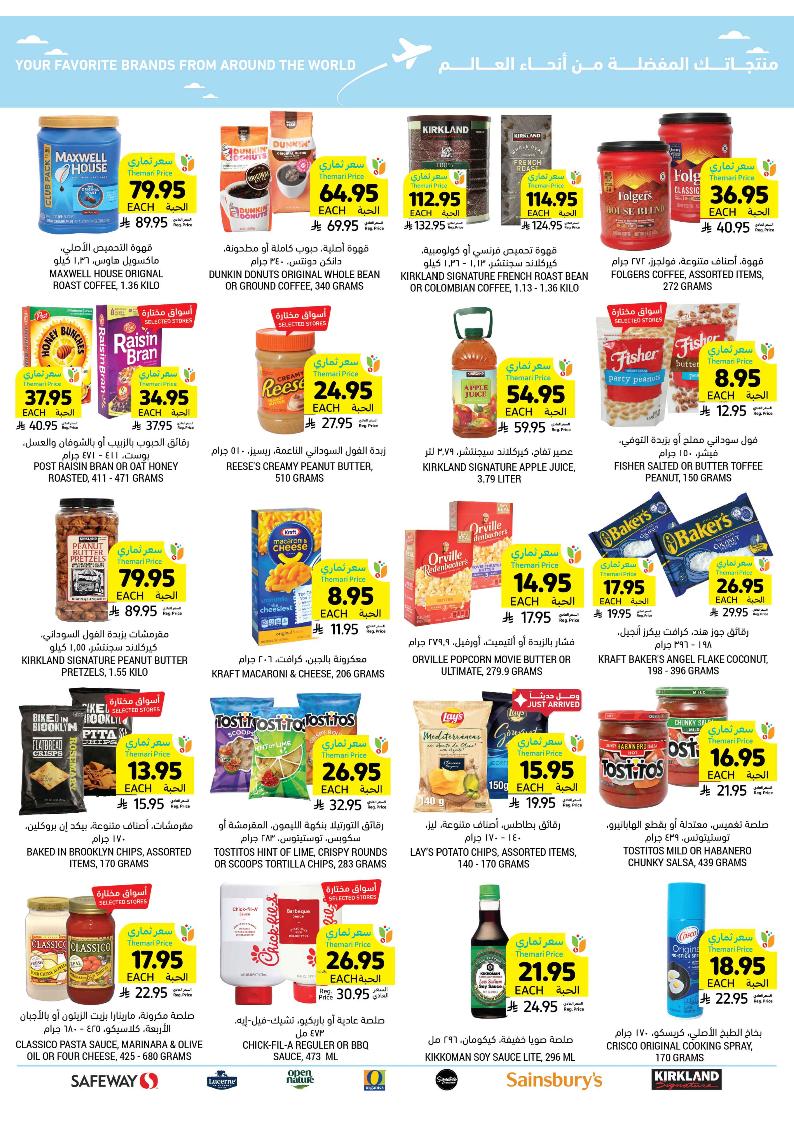 عروض أسواق التميمي الأسبوعية