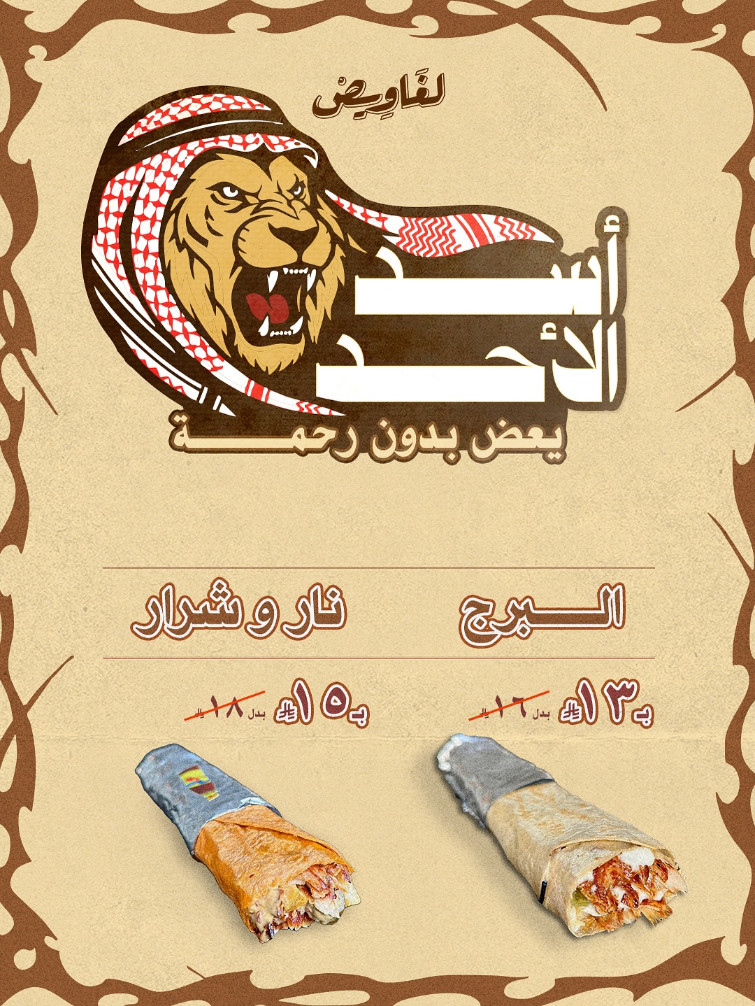 عرض مطاعم شاورما لغاويص عرض مطاعم شاورما لغاويص