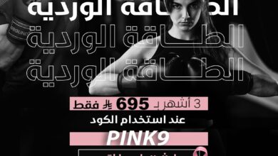 عرض نادي 9 راوند الرياضي