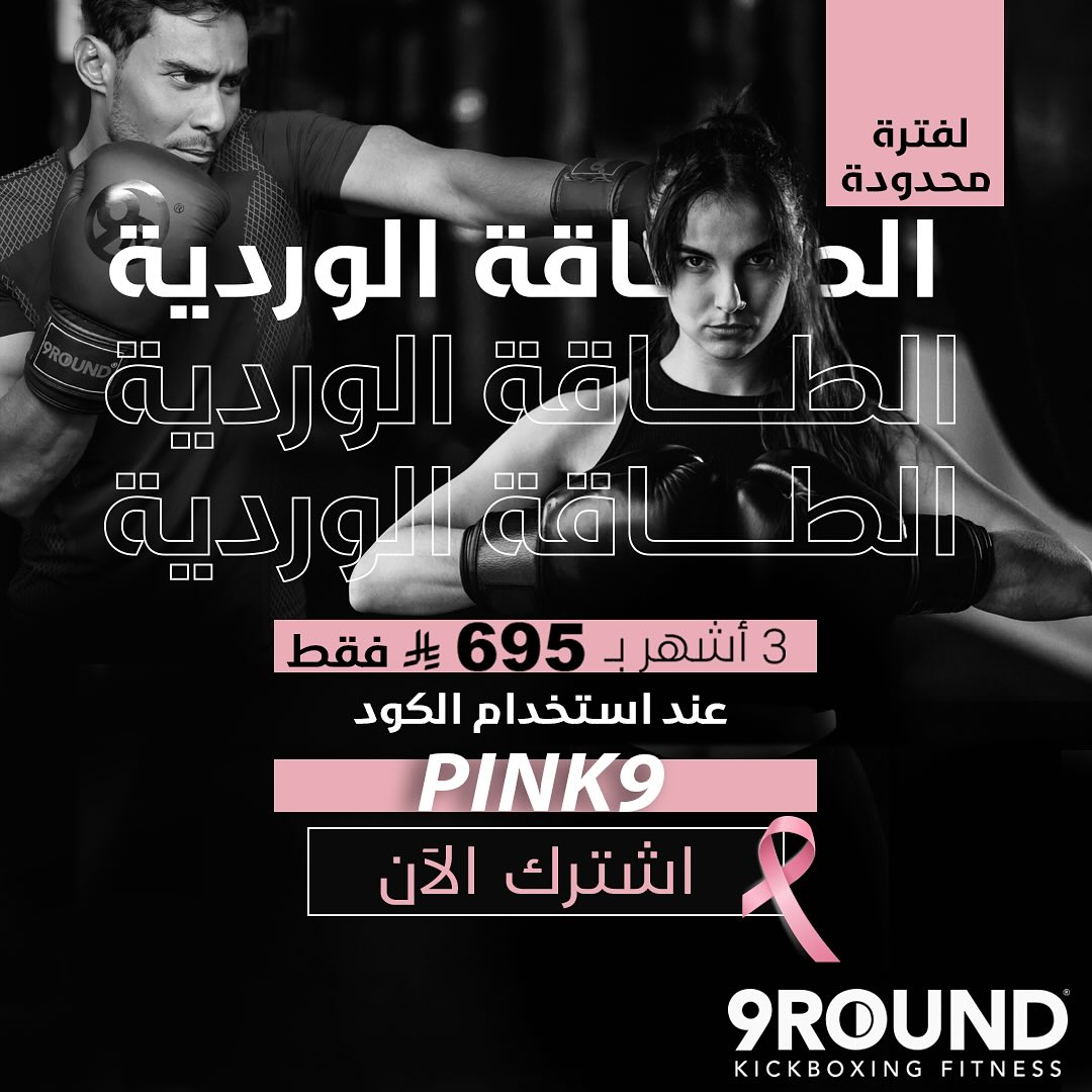 عرض نادي 9 راوند الرياضي عرض نادي 9 راوند الرياضي