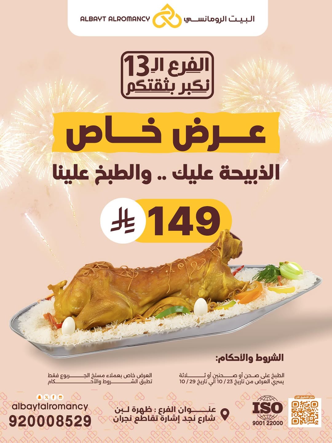 عرض مطاعم البيت الرومانسي
