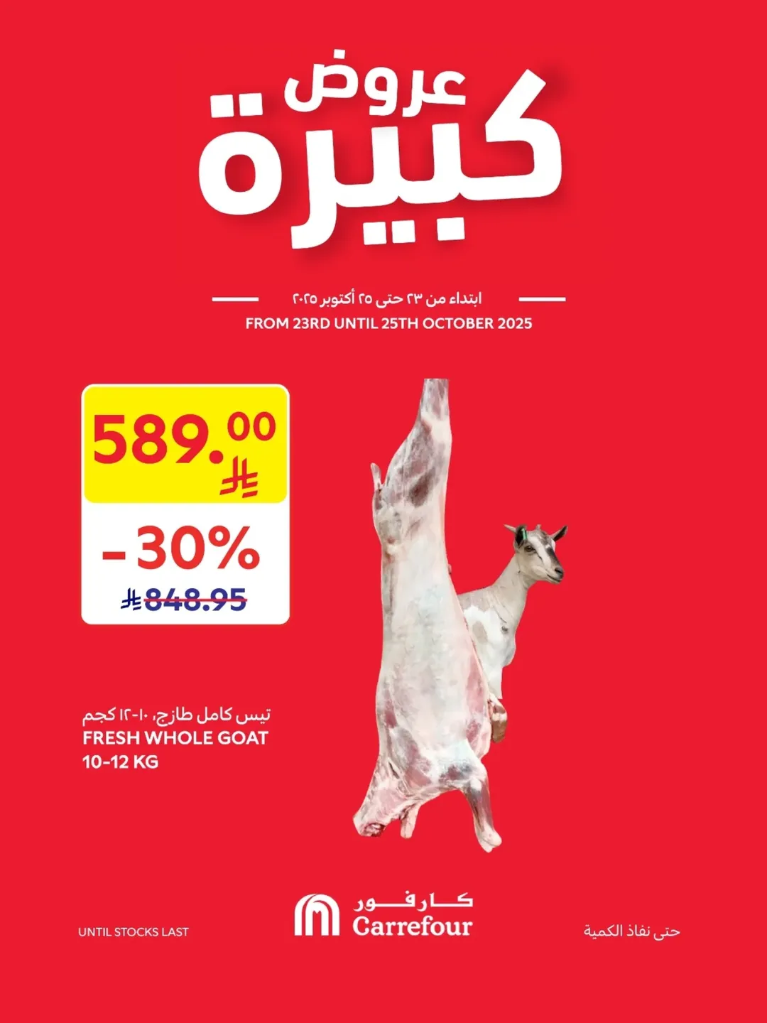عروض أسواق كارفور السبت فقط عروض أسواق كارفور السبت فقط