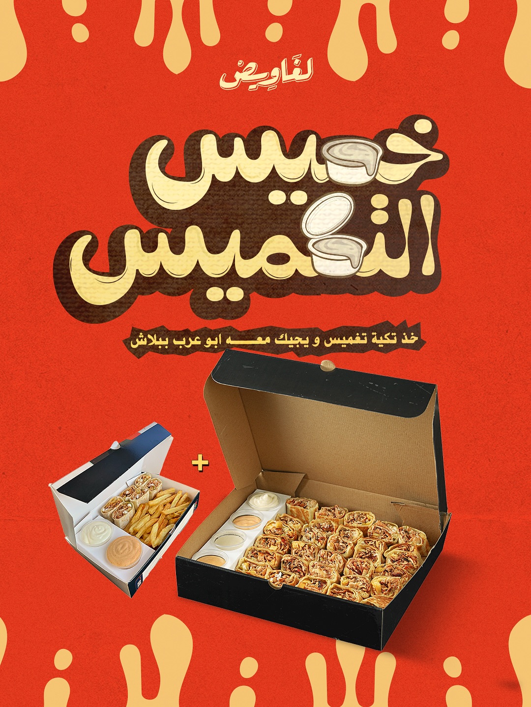 عرض مطاعم شاورما لغاويص عرض مطاعم شاورما لغاويص