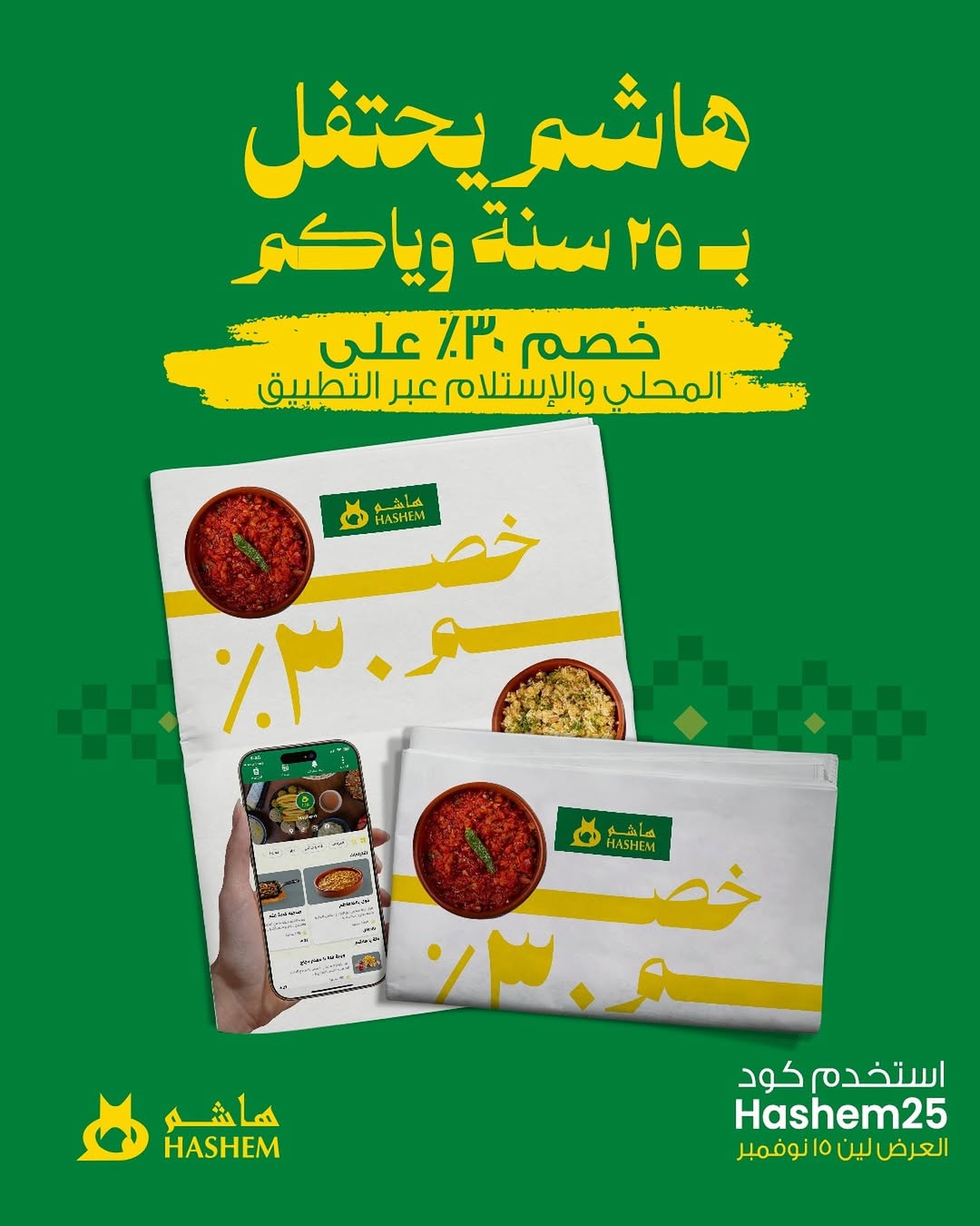 عرض مطاعم هاشم عرض مطاعم هاشم