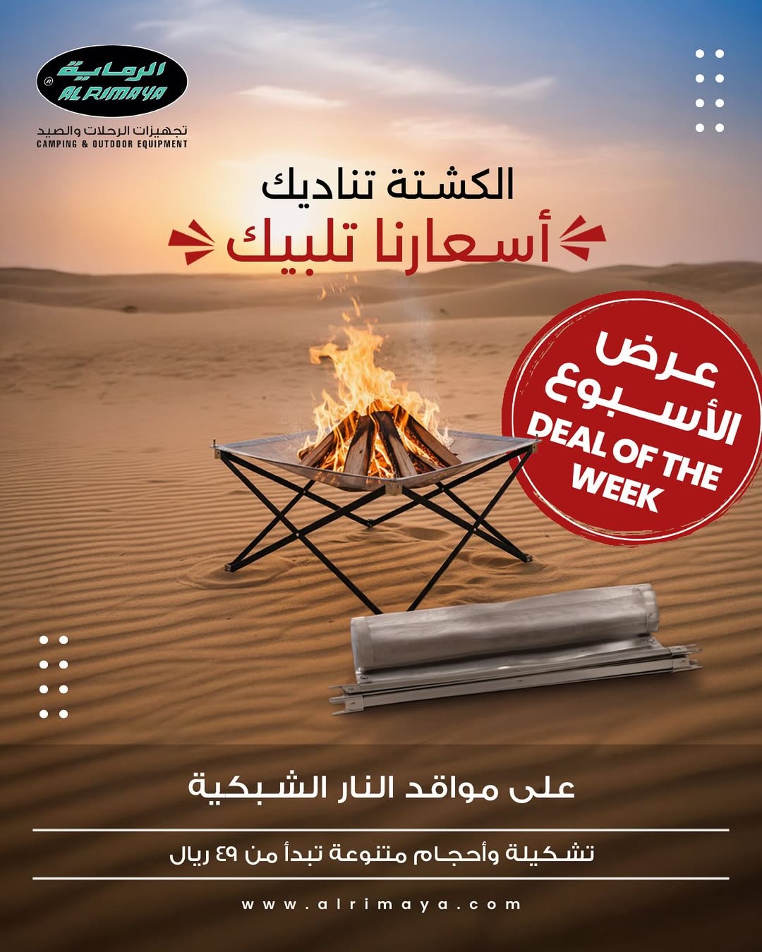 عرض محلات الرماية لمستلزمات الصيد والرحلات عرض محلات الرماية لمستلزمات الصيد والرحلات