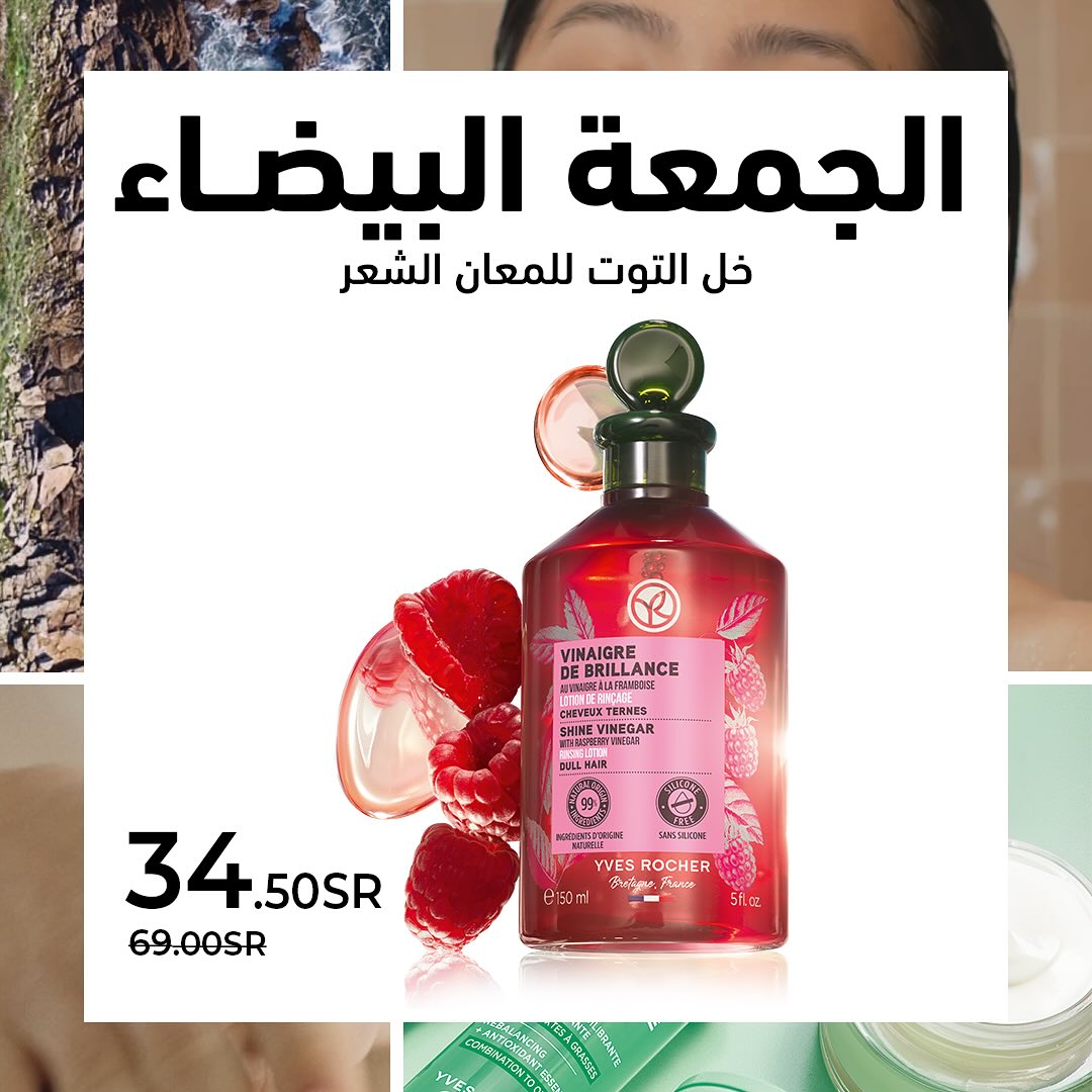 عرض الجمعة البيضاء من ايف روشيه عرض الجمعة البيضاء من ايف روشيه