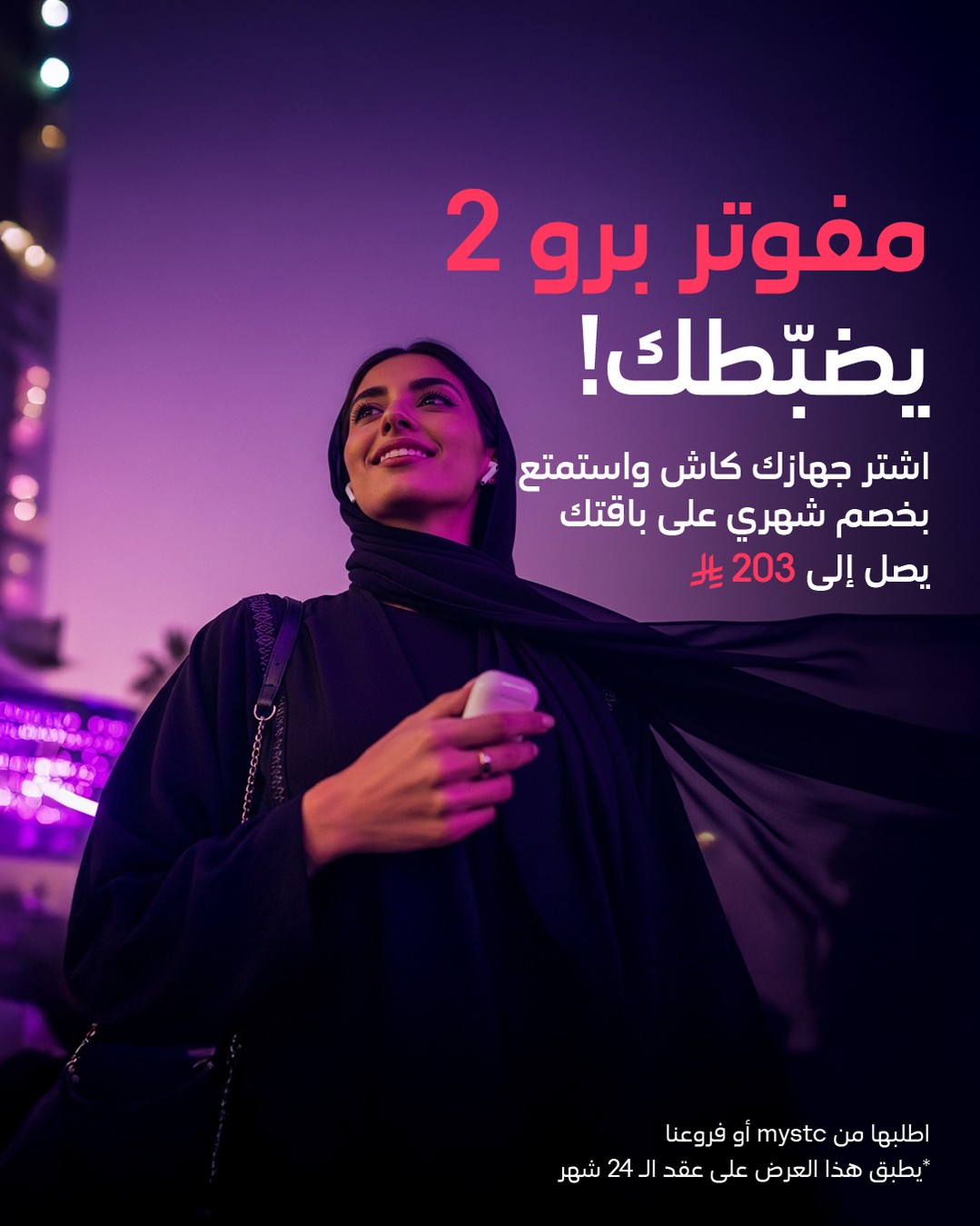 عرض STC عرض STC