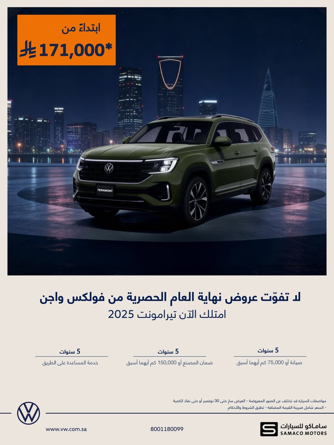عرض سيارات فولكس واجن تيرامونت 2025  عرض سيارات فولكس واجن تيرامونت 2025