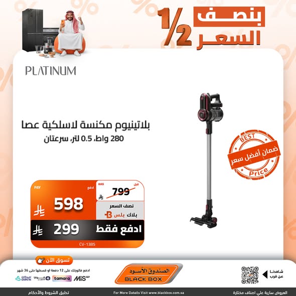 عروض الصندوق الأسود للأجهزة المنزلية عروض الصندوق الأسود للأجهزة المنزلية