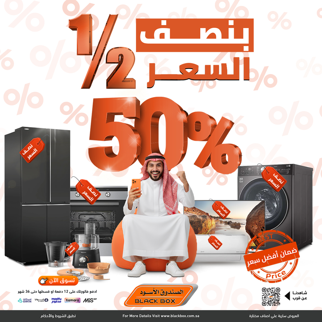 عروض الصندوق الأسود للأجهزة المنزلية عروض الصندوق الأسود للأجهزة المنزلية
