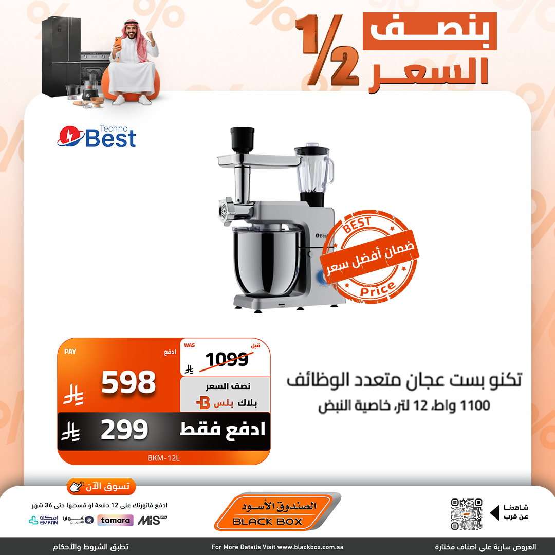 عروض الصندوق الأسود للأجهزة المنزلية عروض الصندوق الأسود للأجهزة المنزلية
