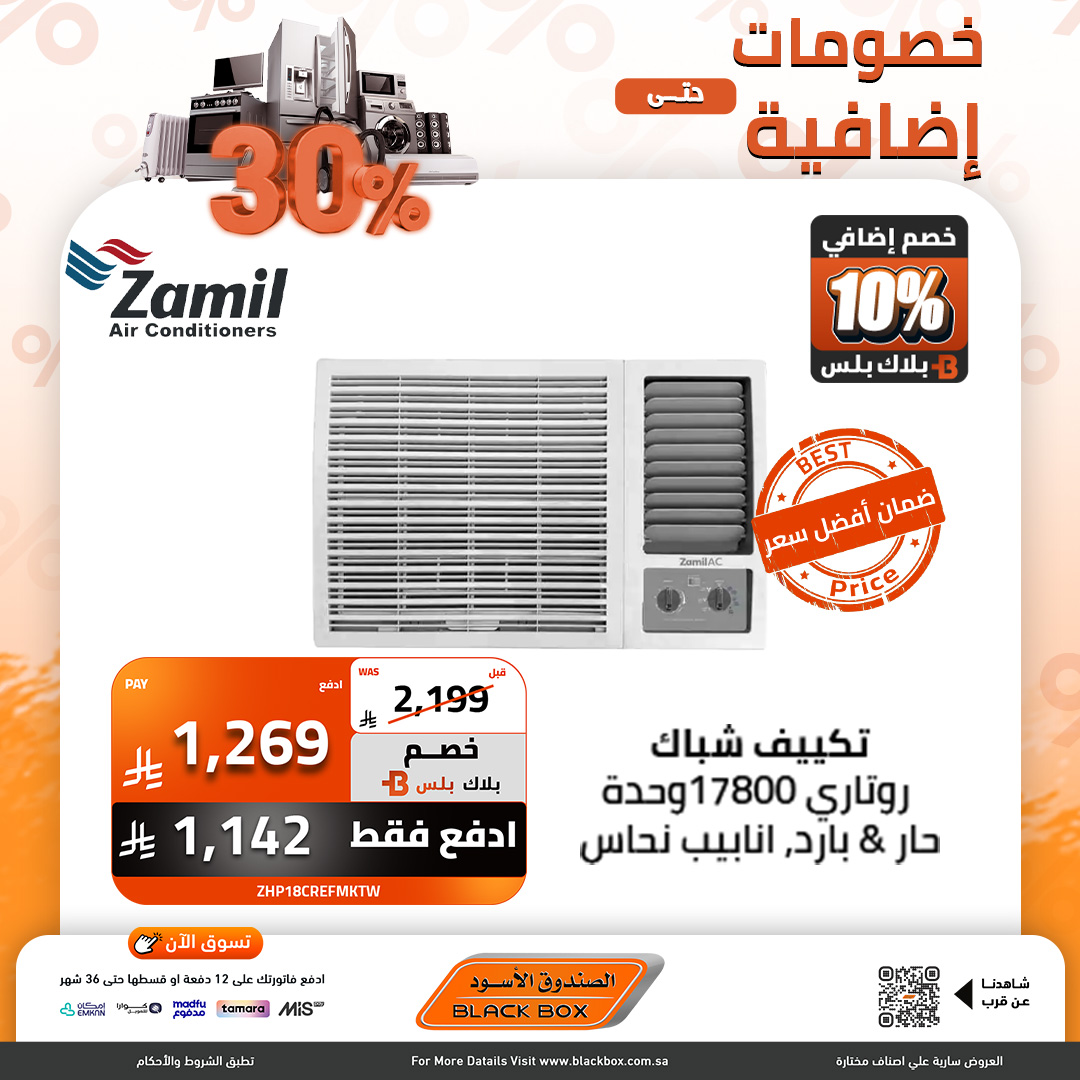 عروض الصندوق الأسود للأجهزة المنزلية عروض الصندوق الأسود للأجهزة المنزلية