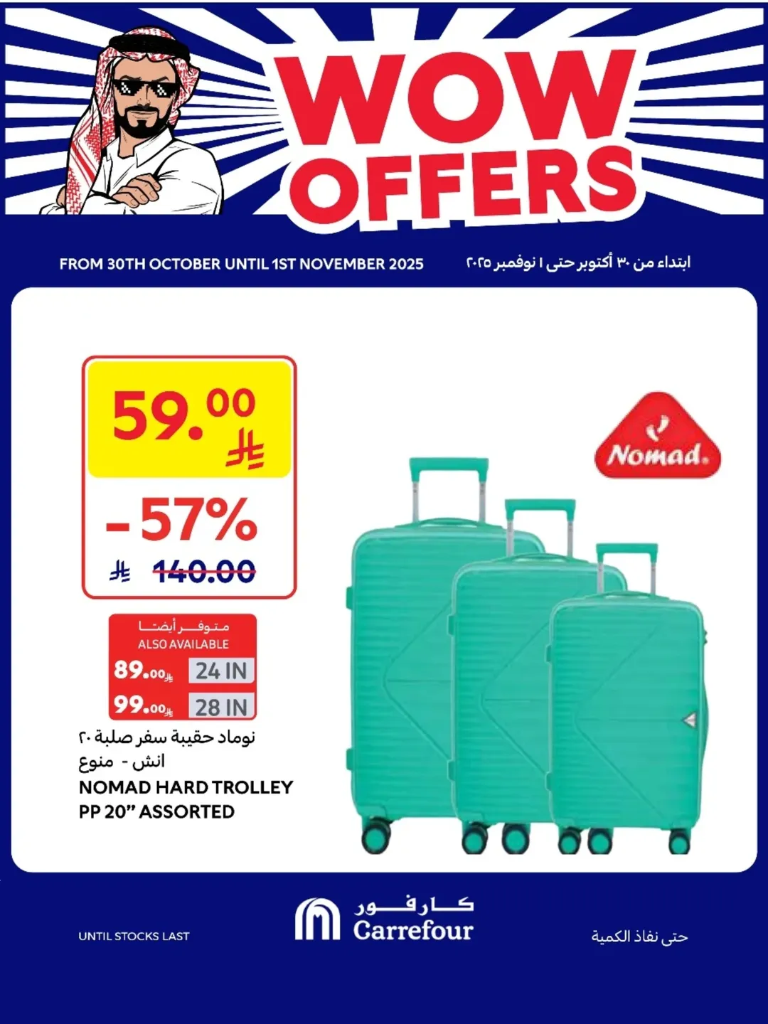 عروض الويكند من أسواق كارفور