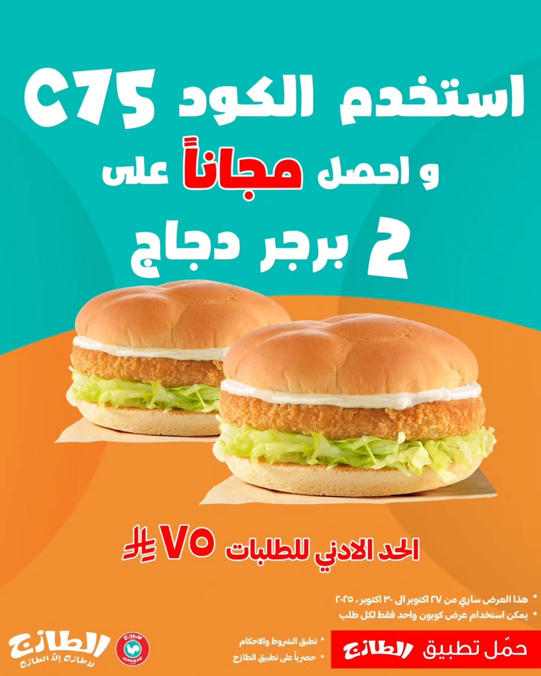 عرض مطاعم الطازج