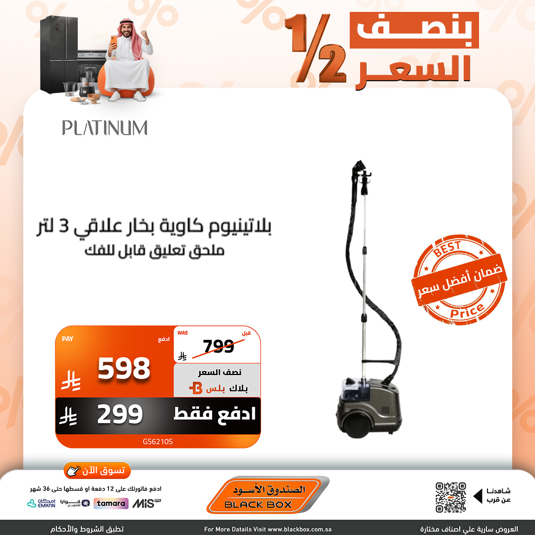 عروض الصندوق الأسود للأجهزة المنزلية عروض الصندوق الأسود للأجهزة المنزلية