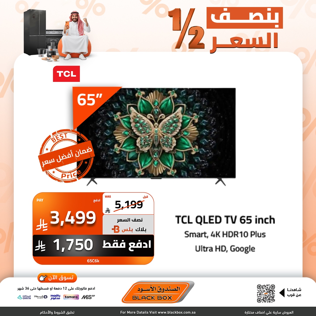 عروض الصندوق الأسود للأجهزة المنزلية عروض الصندوق الأسود للأجهزة المنزلية