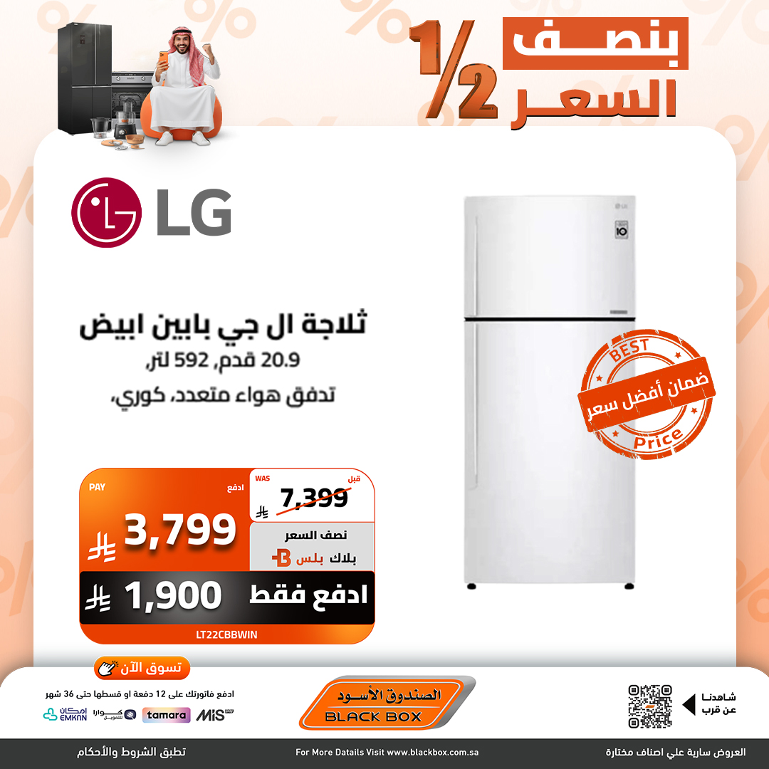 عروض الصندوق الأسود للأجهزة المنزلية عروض الصندوق الأسود للأجهزة المنزلية