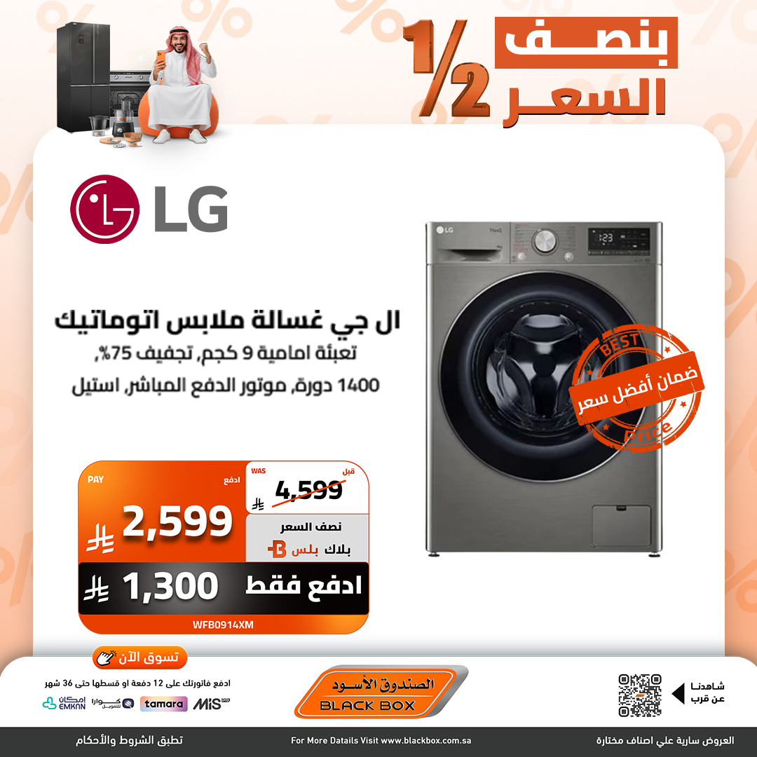 عروض الصندوق الأسود للأجهزة المنزلية عروض الصندوق الأسود للأجهزة المنزلية