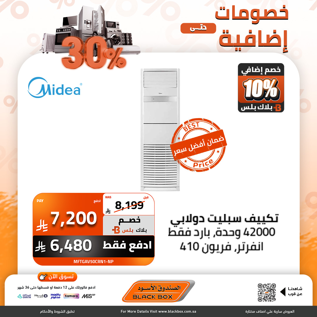 عروض الصندوق الأسود للأجهزة المنزلية عروض الصندوق الأسود للأجهزة المنزلية