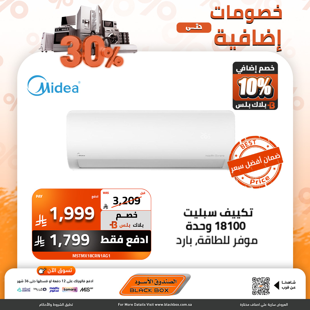 عروض الصندوق الأسود للأجهزة المنزلية عروض الصندوق الأسود للأجهزة المنزلية