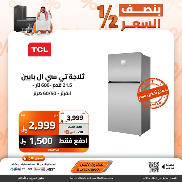 عروض الصندوق الأسود للأجهزة المنزلية عروض الصندوق الأسود للأجهزة المنزلية