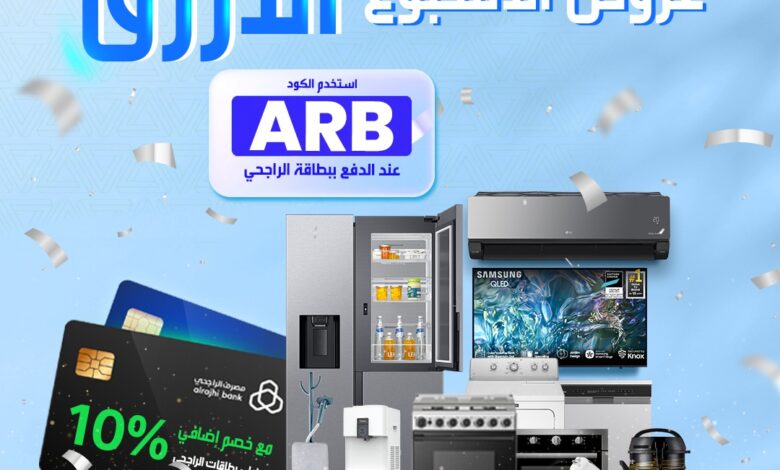 عرض مجموعة شاكر للأجهزة المنزلية عرض مجموعة شاكر للأجهزة المنزلية