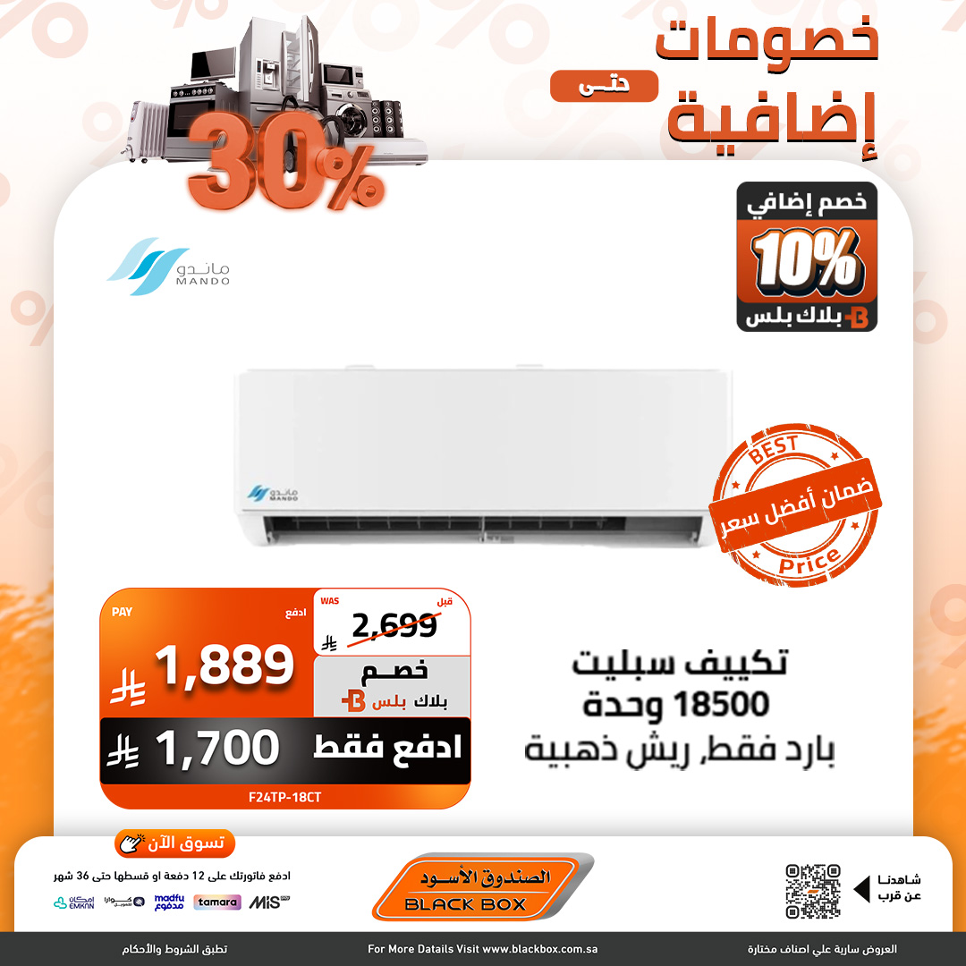 عروض الصندوق الأسود للأجهزة المنزلية عروض الصندوق الأسود للأجهزة المنزلية