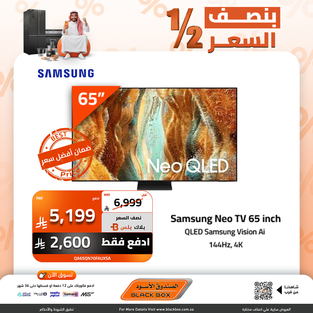 عروض الصندوق الأسود للأجهزة المنزلية عروض الصندوق الأسود للأجهزة المنزلية