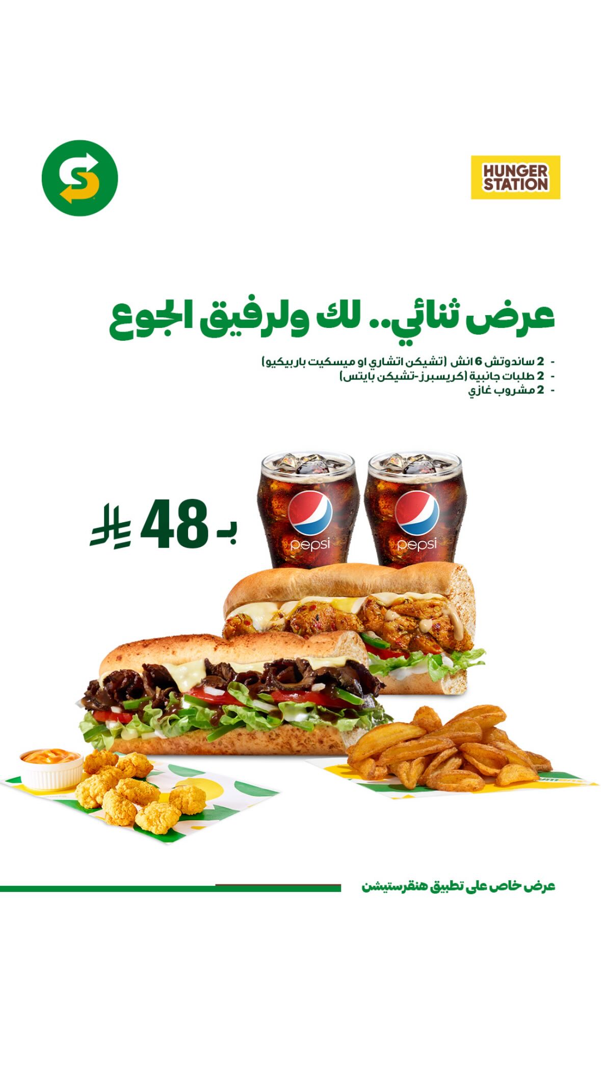 عرض مطاعم صب واي عرض مطاعم صب واي