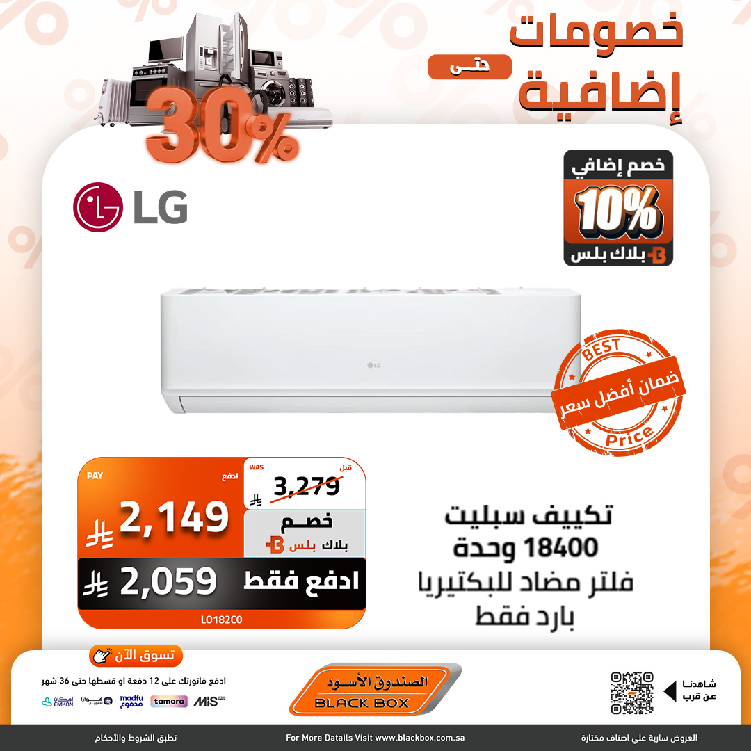 عروض الصندوق الأسود للأجهزة المنزلية عروض الصندوق الأسود للأجهزة المنزلية