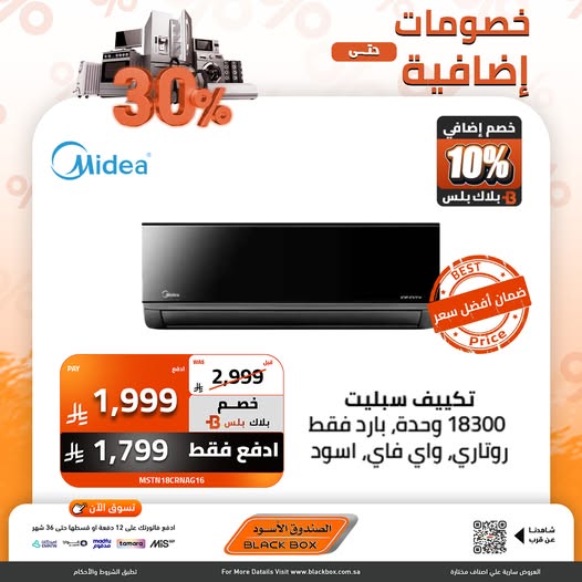 عروض الصندوق الأسود للأجهزة المنزلية عروض الصندوق الأسود للأجهزة المنزلية