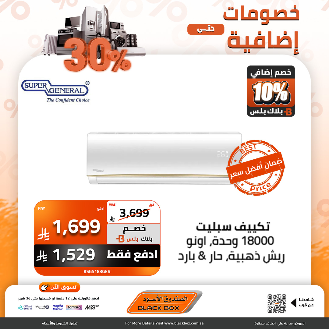 عروض الصندوق الأسود للأجهزة المنزلية عروض الصندوق الأسود للأجهزة المنزلية